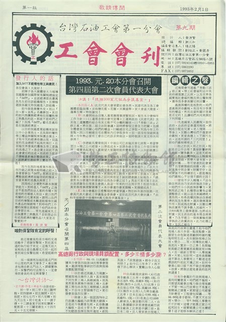 台灣石油工會第一分會工會會刊第9期藏品圖，第1張