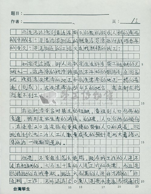劉文工譯〈勞工短缺的背後原因〉手稿藏品圖，第1張