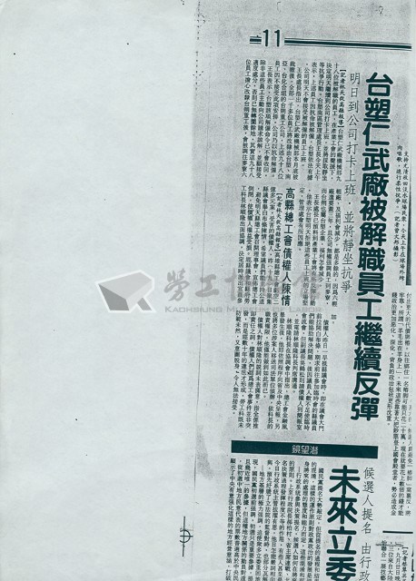 台塑仁武廠相關資料-剪報影本藏品圖，第1張