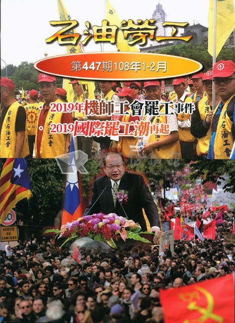 《石油勞工》第447期藏品圖，第1張