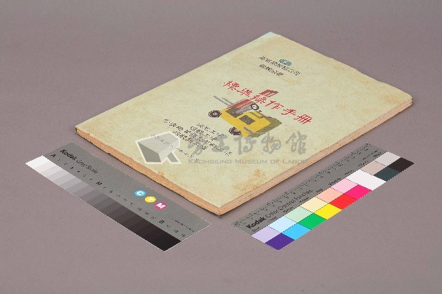 標準操作手冊藏品圖，第1張