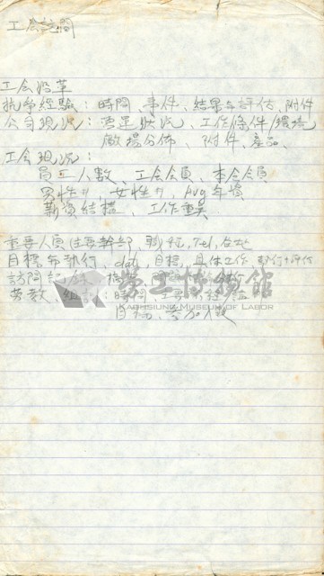 劉格正工會訪談筆記藏品圖，第1張