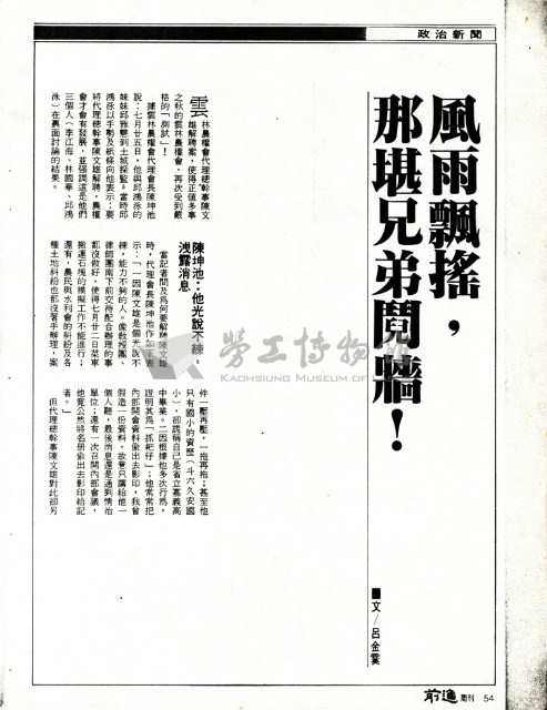 呂金霙撰〈風雨飄搖，那堪兄弟鬩牆！〉影本藏品圖，第1張