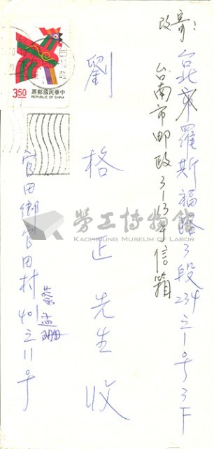 蔡孟珊寄給劉格正的信函信封藏品圖，第1張