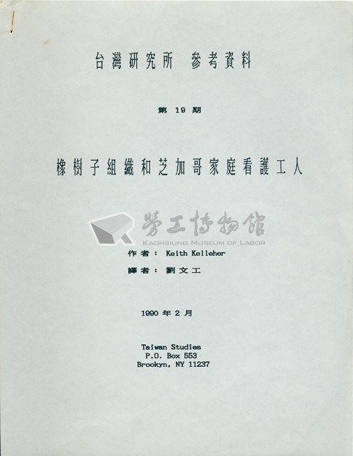 劉文工譯〈橡樹子組織和芝加哥家庭看護工人〉藏品圖，第1張