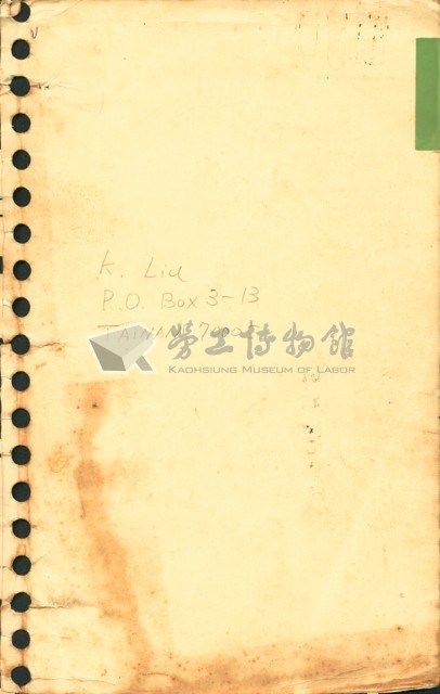 劉格正活動筆記藏品圖，第1張