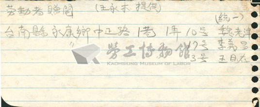 「《勞動者》贈閱」便條藏品圖，第1張