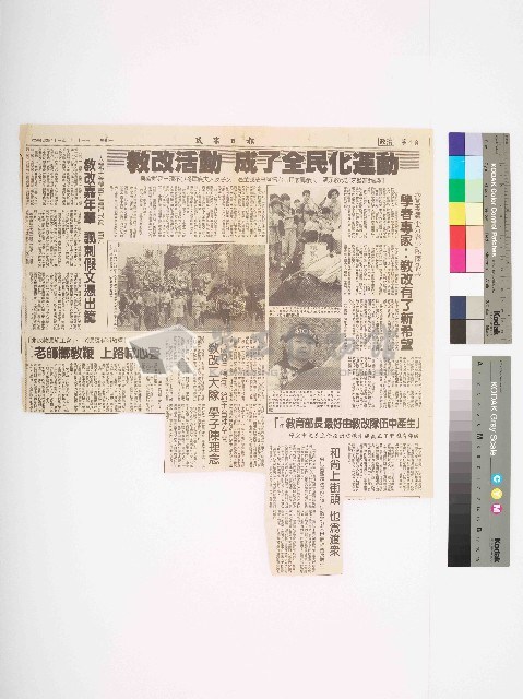 1994年4月11日《民眾日報》政治第4頁版剪報藏品圖，第1張