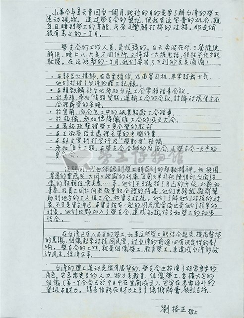 劉格正1989年贊助文手稿影本藏品圖，第1張