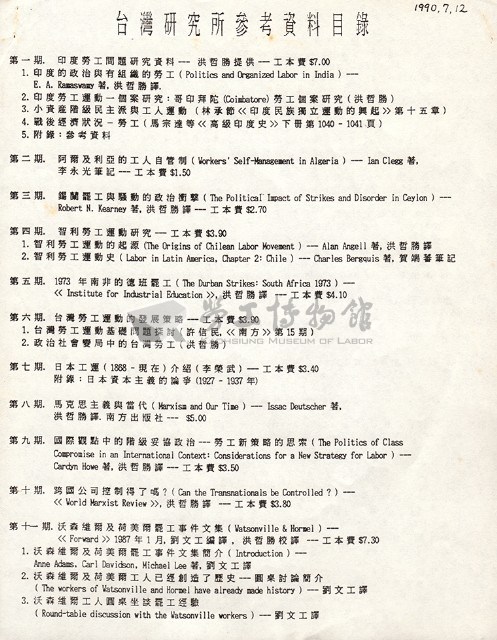 台灣研究所(紐約)工運參考資料目錄藏品圖，第1張