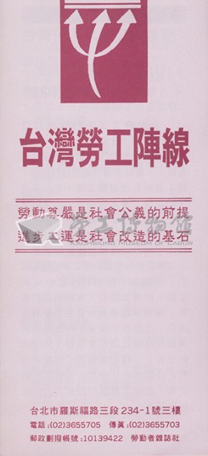 台灣勞工陣線簡介摺頁(三摺)藏品圖，第1張