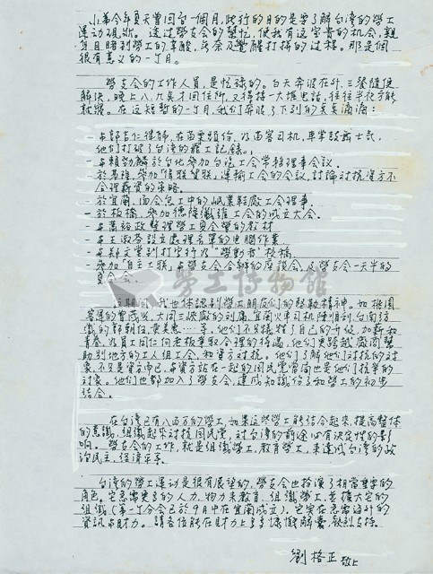 劉格正1989年贊助文手稿藏品圖，第1張