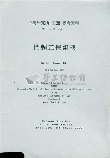 劉格正譯〈門賴芷保衛戰〉影本藏品圖，第1張