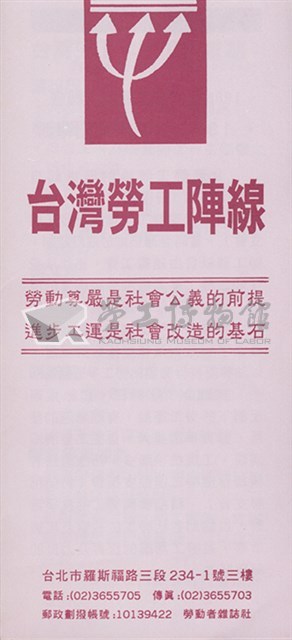 台灣勞工陣線簡介摺頁(三摺)藏品圖，第1張