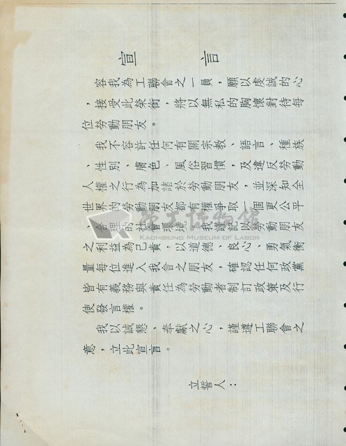 工聯會入會申請表和宣言藏品圖，第1張