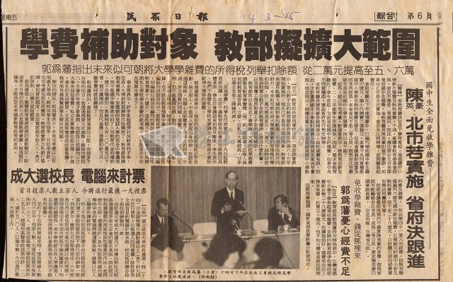 1994年3月15日民眾日報綜合版第6頁剪報藏品圖，第1張