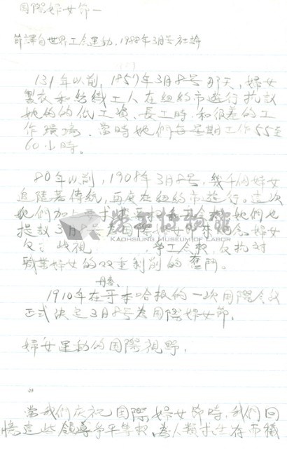 〈國際婦女節〉英譯手稿藏品圖，第1張