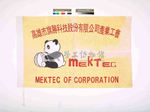 高雄市旗勝科技股份有限公司產業工會會旗藏品圖，第1張