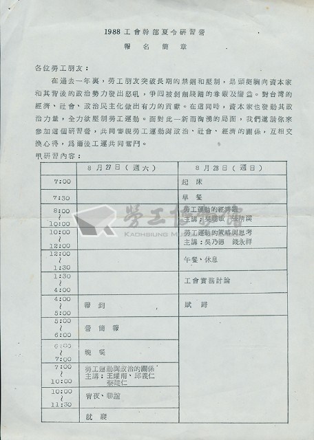 全國自主勞工聯盟1988工會幹部夏令研習營報名簡章藏品圖，第1張