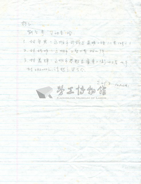 訂閱《勞動者》信函藏品圖，第1張
