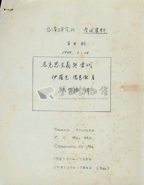 洪哲勝譯〈馬克思主義與當代〉藏品圖，第1張