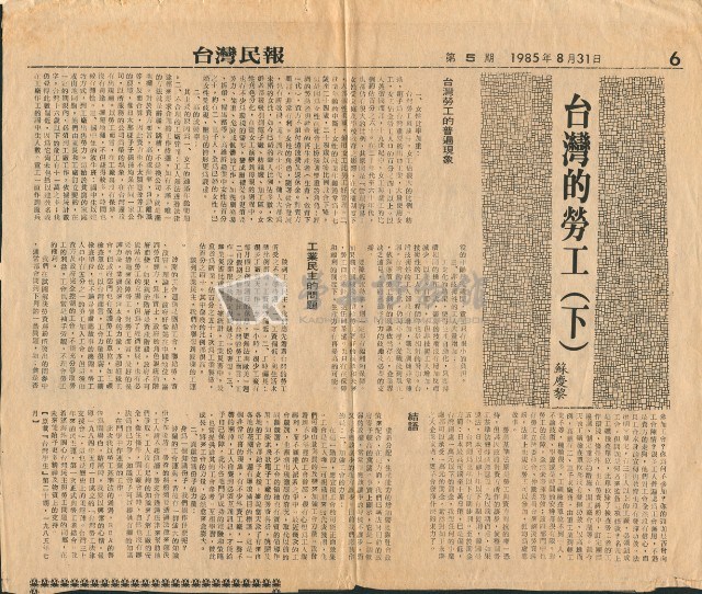 〈台灣的勞工(下) 〉剪報藏品圖，第1張
