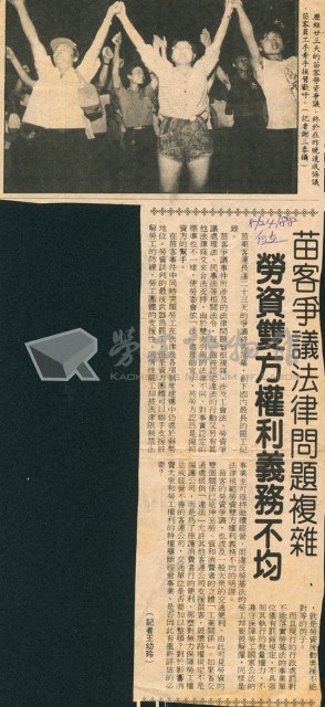 〈苗客爭議法律問題複雜，勞資雙方權利義務不均〉剪報藏品圖，第1張