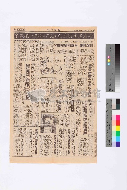 大標題〈士農工商皆上榜、天下如何一般黑？〉剪報藏品圖，第1張