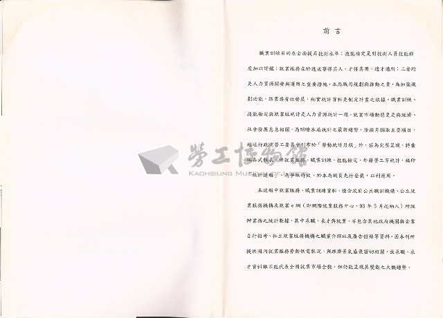 《中華民國臺閩地區職業訓練、技能檢定、就業服務、外籍勞工統計速報》資料時間：民國98年4月藏品圖，第1張