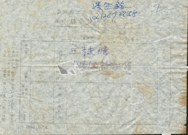 「凌生銘等人」便條藏品圖，第1張
