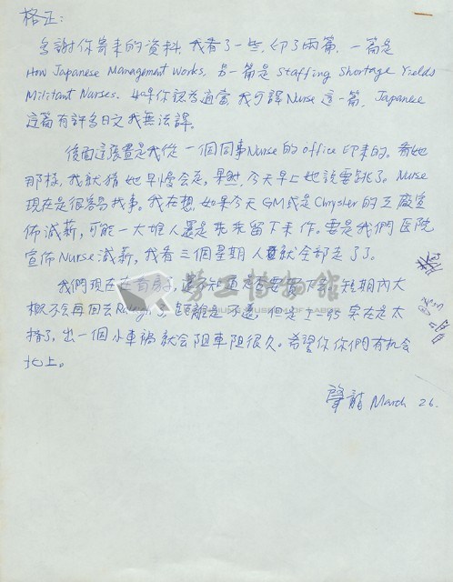 肇龍寫給劉格正信函藏品圖，第1張