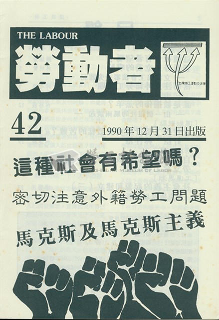 《勞動者》第42期藏品圖，第1張