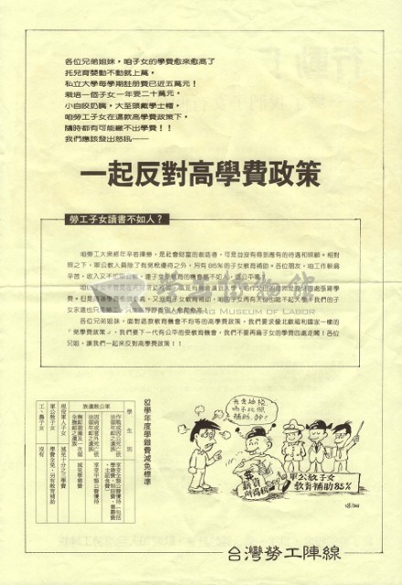 「一起反對高學費政策」傳單藏品圖，第1張