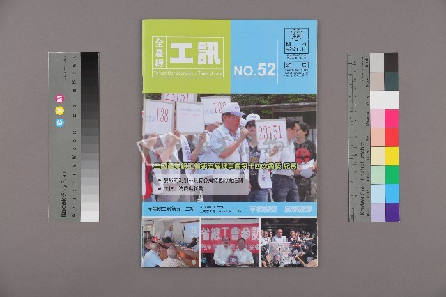 《工訊》No. 52藏品圖，第1張