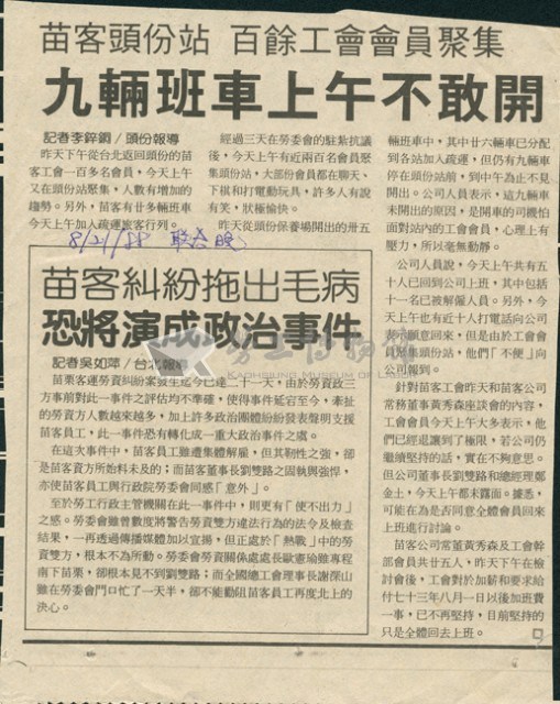 〈九輛班車上午不敢開〉、〈苗客糾紛拖出毛病恐將演成政治事件〉剪報藏品圖，第1張