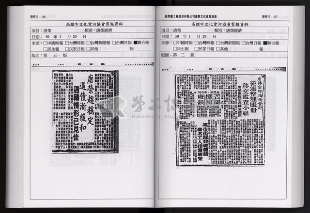 「唐榮鐵工廠股份有限公司產業文化資產清查」第二冊藏品圖，第211張