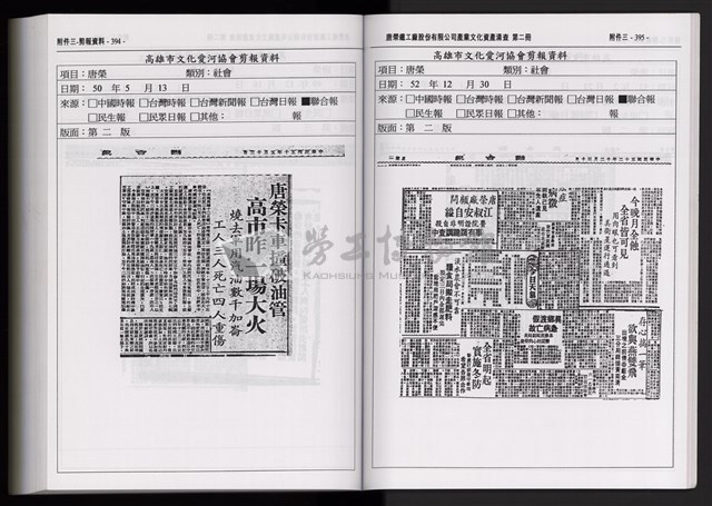 「唐榮鐵工廠股份有限公司產業文化資產清查」第二冊藏品圖，第311張