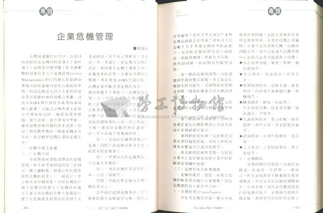 《加工出口區區刊合訂本》第90期至第101期藏品圖，第11張