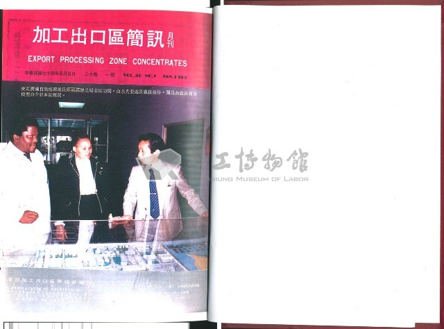 《加工出口區簡訊合訂本》第20卷第1期至第20卷第12期藏品圖，第11張