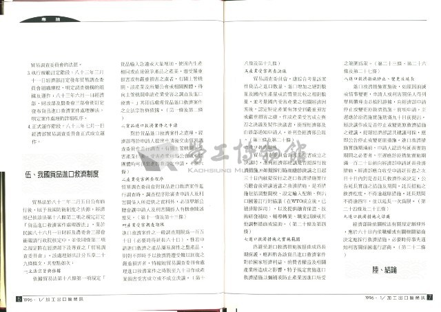 《加工出口區簡訊合訂本》第31卷第1期至第31卷第12期藏品圖，第11張