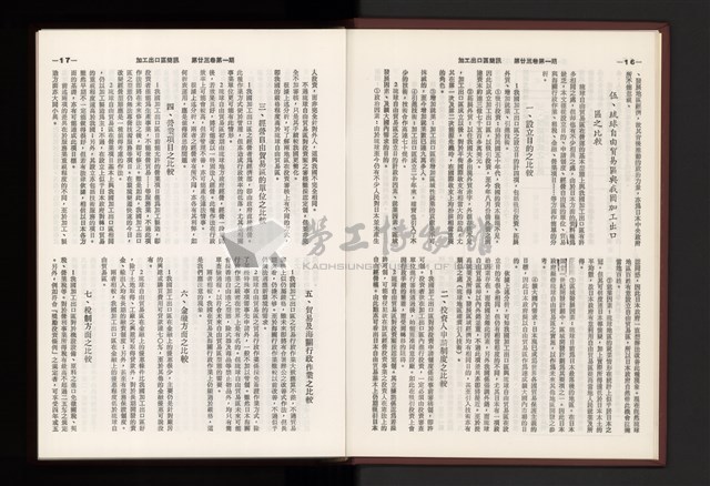 《加工出口區簡訊合訂本》第23卷第1期至第23卷第12期藏品圖，第11張