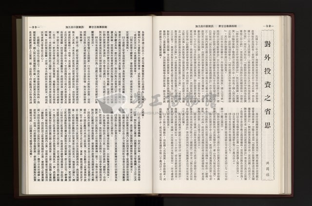 《加工出口區簡訊合訂本》第23卷第1期至第23卷第12期藏品圖，第111張