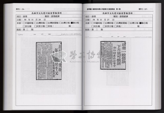 「唐榮鐵工廠股份有限公司產業文化資產清查」第二冊藏品圖，第221張