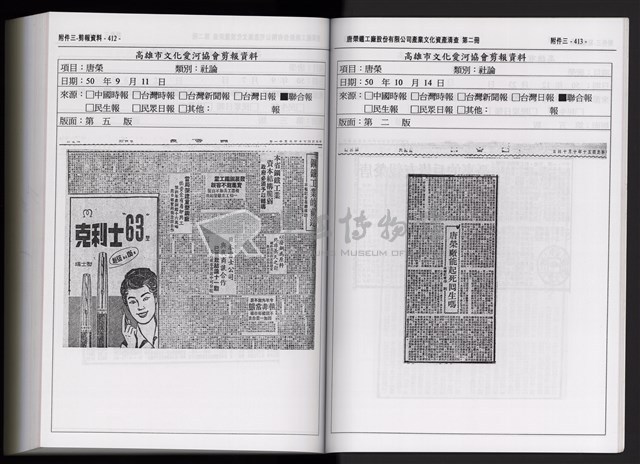 「唐榮鐵工廠股份有限公司產業文化資產清查」第二冊藏品圖，第321張