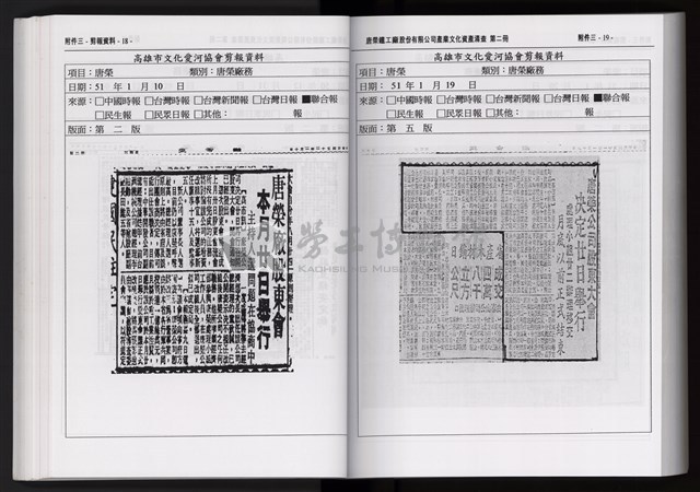 「唐榮鐵工廠股份有限公司產業文化資產清查」第二冊藏品圖，第121張