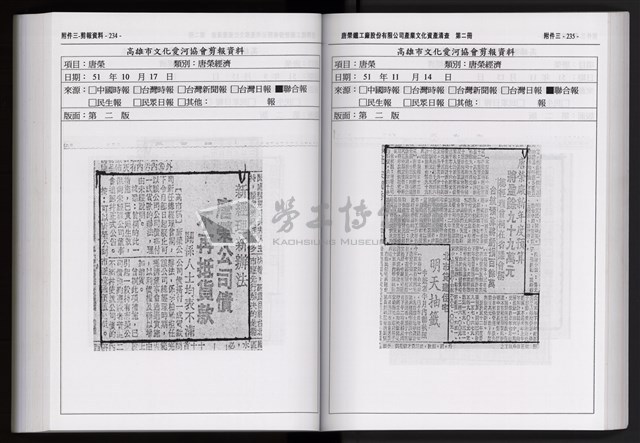 「唐榮鐵工廠股份有限公司產業文化資產清查」第二冊藏品圖，第230張