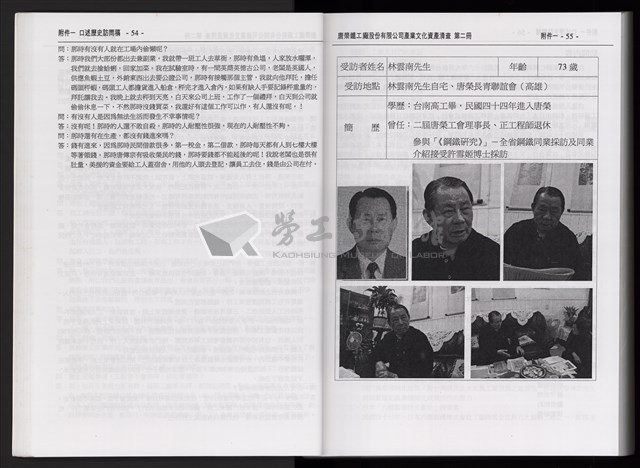 「唐榮鐵工廠股份有限公司產業文化資產清查」第二冊藏品圖，第30張