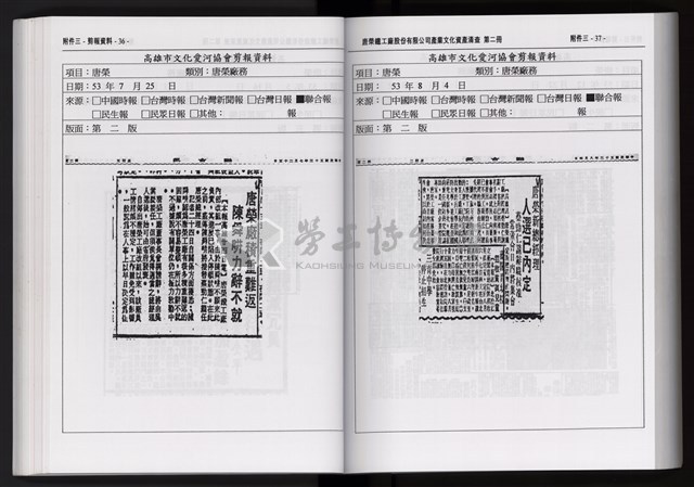 「唐榮鐵工廠股份有限公司產業文化資產清查」第二冊藏品圖，第130張