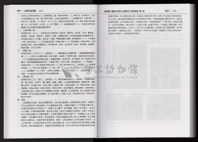 「唐榮鐵工廠股份有限公司產業文化資產清查」第二冊藏品圖，第70張