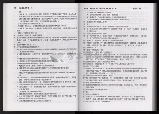 「唐榮鐵工廠股份有限公司產業文化資產清查」第二冊藏品圖，第50張